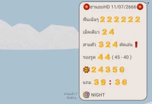 หวยฮานอยวันนี้ 11/7/66 ชุดที่4