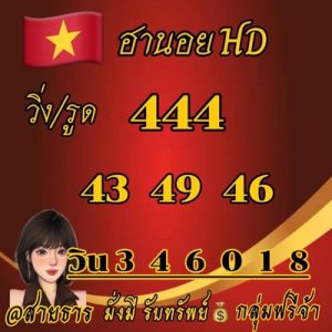 หวยฮานอยวันนี้ 11/7/66 ชุดที่9