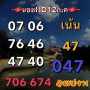 หวยฮานอยวันนี้ 12/7/66 ชุดที่5