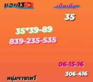 หวยฮานอยวันนี้ 13/7/66 ชุดที่5