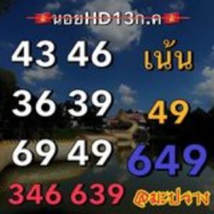 หวยฮานอยวันนี้ 13/7/66 ชุดที่7