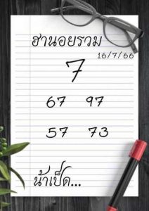 หวยฮานอยวันนี้ 16/7/66 ชุดที่5