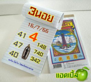 หวยฮานอยวันนี้ 16/7/66 ชุดที่8