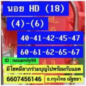 หวยฮานอยวันนี้ 18/7/66 ชุดที่7