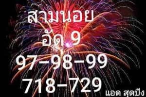 หวยฮานอยวันนี้ 2/7/66 ชุดที่2