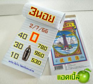 หวยฮานอยวันนี้ 2/7/66 ชุดที่5