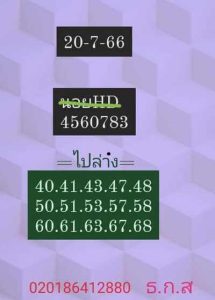 หวยฮานอยวันนี้ 20/7/66 ชุดที่10