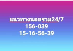 หวยฮานอยวันนี้ 24/7/66 ชุดที่3