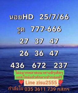 หวยฮานอยวันนี้ 25/7/66 ชุดที่6