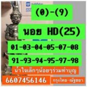 หวยฮานอยวันนี้ 25/7/66 ชุดที่7