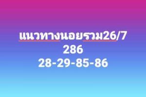 หวยฮานอยวันนี้ 26/7/66 ชุดที่4