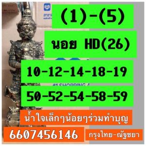 หวยฮานอยวันนี้ 26/7/66 ชุดที่6