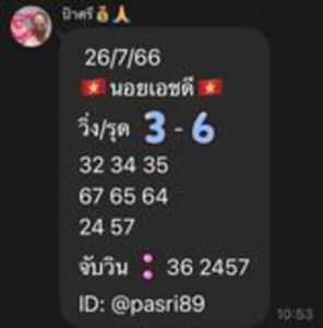 หวยฮานอยวันนี้ 26/7/66 ชุดที่7