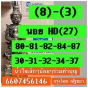 หวยฮานอยวันนี้ 27/7/66 ชุดที่10