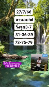 หวยฮานอยวันนี้ 27/7/66 ชุดที่2