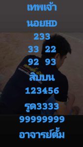 หวยฮานอยวันนี้ 27/7/66 ชุดที่5