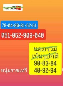 หวยฮานอยวันนี้ 28/7/66 ชุดที่1