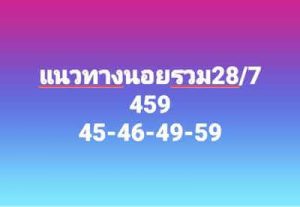 หวยฮานอยวันนี้ 28/7/66 ชุดที่5