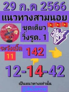 หวยฮานอยวันนี้ 29/7/66 ชุดที่10