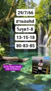 หวยฮานอยวันนี้ 29/7/66 ชุดที่3