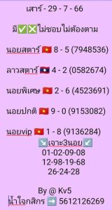 หวยฮานอยวันนี้ 29/7/66 ชุดที่5