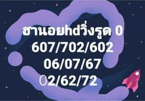 หวยฮานอยวันนี้ 29/7/66 ชุดที่6