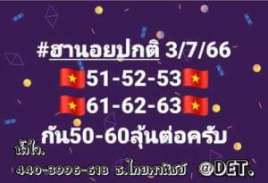 หวยฮานอยวันนี้ 3/7/66 ชุดที่6