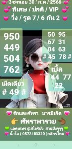 หวยฮานอยวันนี้ 30/7/66 ชุดที่2