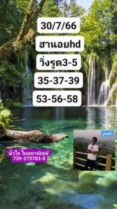 หวยฮานอยวันนี้ 30/7/66 ชุดที่7