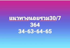 หวยฮานอยวันนี้ 30/7/66 ชุดที่9