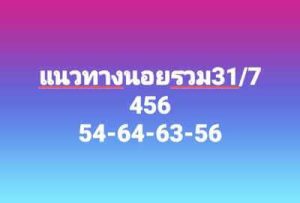 หวยฮานอยวันนี้ 31/7/66 ชุดที่2