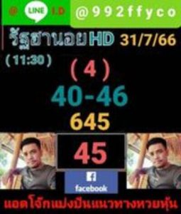 หวยฮานอยวันนี้ 31/7/66 ชุดที่3