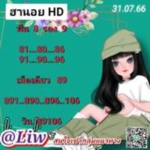 หวยฮานอยวันนี้ 31/7/66 ชุดที่6