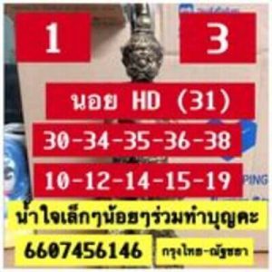 หวยฮานอยวันนี้ 31/7/66 ชุดที่8