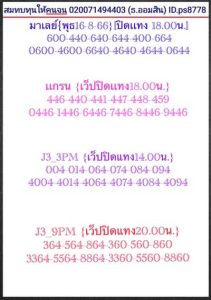 หวยมาเลย์วันนี้ 16/8/66 ชุดที่3