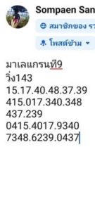 หวยมาเลย์วันนี้ 9/8/66 ชุดที่1