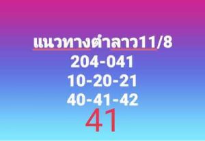 หวยลาววันนี้ 11/8/66 ชุดที่2