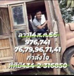 หวยลาววันนี้ 14/8/66 ชุดที่2