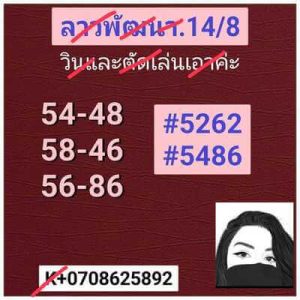 หวยลาววันนี้ 14/8/66 ชุดที่5