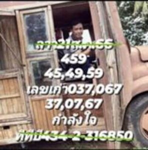 หวยลาววันนี้ 21/8/66 ชุดที่3