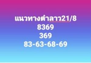 หวยลาววันนี้ 21/8/66 ชุดที่4