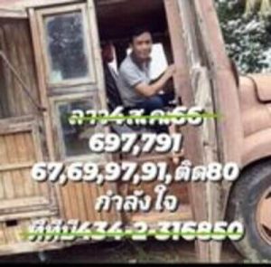 หวยลาววันนี้ 4/8/66 ชุดที่5