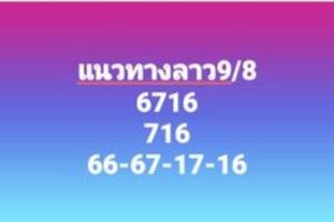 หวยลาววันนี้ 9/8/66 ชุดที่1