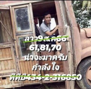 หวยลาววันนี้ 9/8/66 ชุดที่3