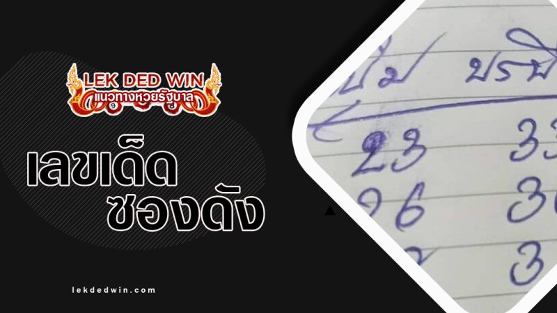 หวยหนุ่มบรบือ-งวด 1/9/66