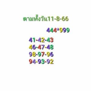 หวยหุ้นวันนี้ 11/8/66 ชุดที่6