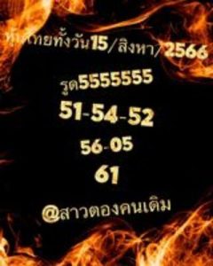 หวยหุ้นวันนี้ 15/8/66 ชุดที่3