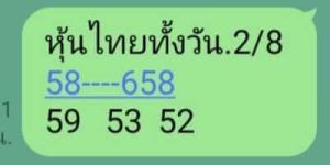 หวยหุ้นวันนี้ 2/8/66 ชุดที่8