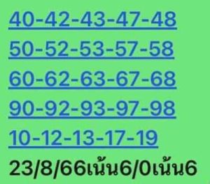 หวยหุ้นวันนี้ 23/8/66 ชุดที่5