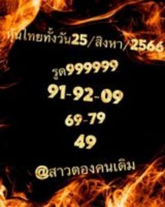 หวยหุ้นวันนี้ 25/8/66 ชุดที่6